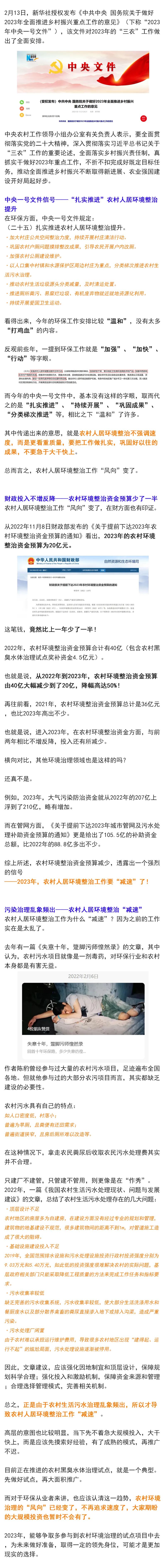 農(nóng)村環(huán)保市場(chǎng)會(huì)“涼涼”么？不會(huì)，只是“風(fēng)向”有變化